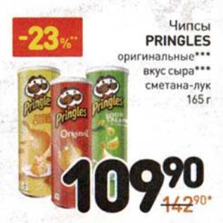 Акция - Чипсы Pringles оригинальные, вкус сыра, сметана-лук