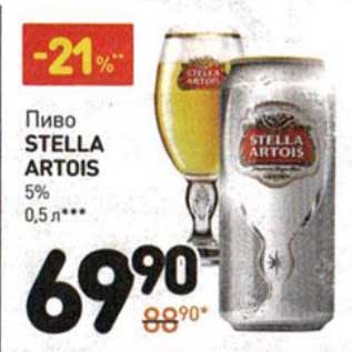 Акция - Пиво Stella Artois 5%