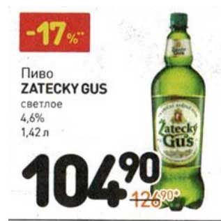 Акция - Пиво Zatecky Gus светлое 4,6%