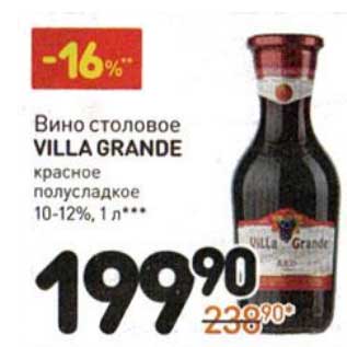 Акция - Вино столовое Villa Grande красное полусладкое 10-12%