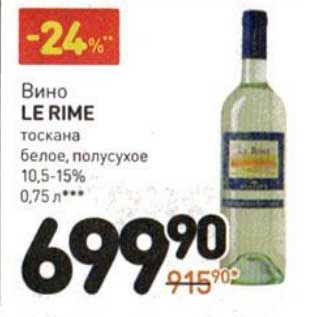 Акция - Вино Le Rime тоскана белое, полусухое 10,5-15%