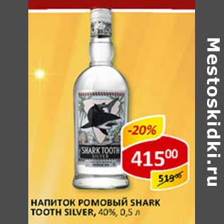 Акция - Напиток ромовый Shark Toorh Silver, 40%