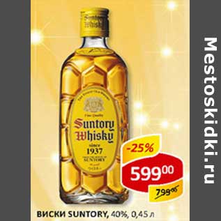 Акция - Виски Suntory, 40%