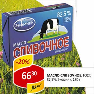 Акция - Масло сливочное, ГОСТ 82,5% Экомилк
