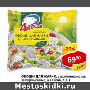 Акция - Овощи для жарки, с шампиньонами, замороженные, 4 Сезона