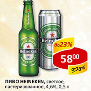 Акция - Пиво Heineken, светлое, пастеризованное 4,6%