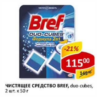 Акция - Чистящее средство Bref, duo-cubes, 2 шт х 50 г