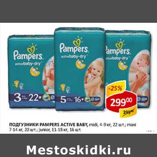 Акция - Подгузники Pampers Activ Baby,