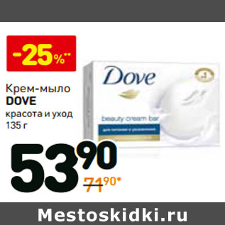 Акция - Крем-мыло Dove красота и уход