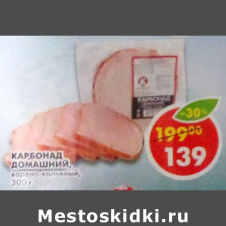 Акция - Карбонад Домашний