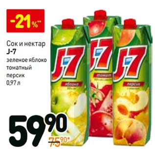 Акция - Соки и нектары J-7