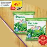 Магазин:Седьмой континент,Скидка:Фасоль стручковая Зимняя радуга Беларусь 