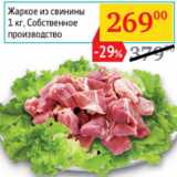 Магазин:Седьмой континент,Скидка:Жаркое
из свинины
Собственное
производство