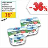 Магазин:Седьмой континент,Скидка:Творог мягкий нежный Савушкин продукт Беларусь