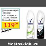 Магазин:Седьмой континент,Скидка:Дезодорант-спрей Rexona 