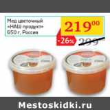 Магазин:Седьмой континент,Скидка:Мед цветочный «НАШ продукт»
 Россия 