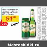 Седьмой континент Акции - Пиво «Staropramen»
светлое 4,2% алк.
 Россия