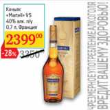 Магазин:Седьмой континент,Скидка:Коньяк
«Martell» VS
40% алк. п/у
 Франция 