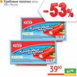 Магазин:Наш гипермаркет,Скидка:Крабовое мясо «Vici»
 Россия