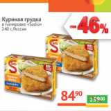 Магазин:Наш гипермаркет,Скидка:Куриная грудка в панировке Sadia Россия 
