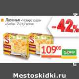 Магазин:Наш гипермаркет,Скидка:Лазанья Четыре сыра Sadia Россия