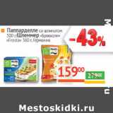 Магазин:Наш гипермаркет,Скидка:Паппарделле со шпинатом 500г, Шлеммер Брокколи Frosta Германия 360г