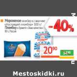 Магазин:Наш гипермаркет,Скидка:Мороженое пломбир  Россия