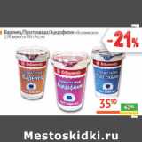 Магазин:Наш гипермаркет,Скидка:Варенец/Простокваша/Ацидофилин «Останкинское»

