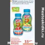 Магазин:Наш гипермаркет,Скидка:Йогурт питьевой Агуша Я сам Россия