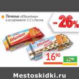 Магазин:Наш гипермаркет,Скидка:Печенье «Юбилейное»
в ассортименте  Россия 