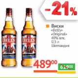 Магазин:Наш гипермаркет,Скидка:Виски
«Bell’s»
«Original»
40% алк.
Шотландия 