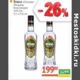 Магазин:Наш гипермаркет,Скидка:Водка Путинка Вездеход Классическая 40% Россия