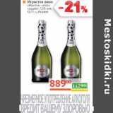 Магазин:Наш гипермаркет,Скидка:Игристое
вино «Martini»
«Asti» 
 Италия