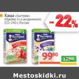 Магазин:Наш гипермаркет,Скидка:Каша «Быстров»
«Пребио 1» Россия 