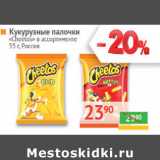 Магазин:Наш гипермаркет,Скидка:Кукурузные палочки
«Cheetos» в ассортименте
 Россия 