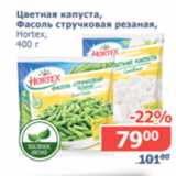 Магазин:Мой магазин,Скидка:Цветная капуста, фасоль стручковая резаная Hortex