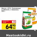 Авоська Акции - Мюсли Ого Запеченные" (с яблоком, с бананом)