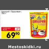 Авоська Акции - Цикорий "Здоровье"