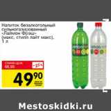 Магазин:Авоська,Скидка:Напиток безалкогольный сильногазированный «Лаймон Фрэш» 