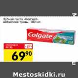 Магазин:Авоська,Скидка:Зубная паста «Колгейт» Алтайские травы