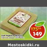 Сыр Радость Вкуса, Львиное сердце, 50%