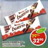 Магазин:Пятёрочка,Скидка:Вафли Kinder Bueno, с ореховой начинкой, в молочном шоколаде 