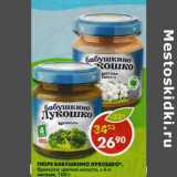 Магазин:Пятёрочка,Скидка:Пюре Бабушкино Лукошко