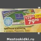 Магазин:Пятёрочка,Скидка:Цветная капуста, в сухарях, Равиолло