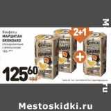 Магазин:Дикси,Скидка:Конфеты Марципан Grondard глазированные с апельсином 