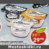 Магазин:Пятёрочка,Скидка:Продукт Даниссимо, 5,4-7,2%