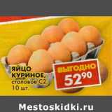 Магазин:Пятёрочка,Скидка:Яйцо куриное, С2