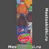 Магазин:Пятёрочка,Скидка:Напиток газированный, Пепси/Пепси Лайт/Севен ап/Севен ап лайм-минт/Маунтин Дью/Миринда 