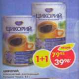 Магазин:Пятёрочка,Скидка:Цикорий Большая чаша, растворимый,  классический
