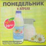 Магазин:Пятёрочка,Скидка:Молоко Село Домашкино 2,5%